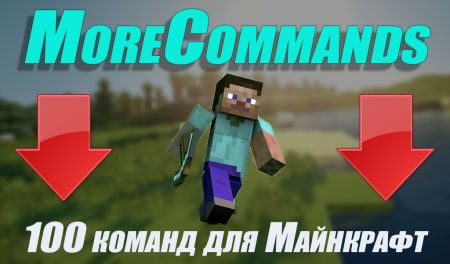 100 команд для сервера майнкрафт, которые помогут игроку в прохождении игры